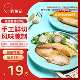 钓鱼记黑椒鱼排300g 调味鲷鱼片3片装 真空冷冻 方便菜 轻食 生鲜鱼类