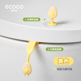 ecoco意可可马桶提盖器坐便器提拉把手厕所翻盖神器掀马桶提拉环马桶盖掀开器 黄色组合套装【提盖+掀盖】 2个