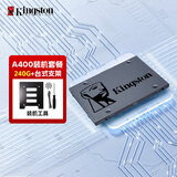 金士顿（Kingston）A400固态硬盘 台式机笔记本SSD SATA3.0接口 240G+台式装机配件 SATA3.0固态硬盘