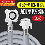 潜水艇（Submarine）全自动洗衣机进水管加长延长管4分螺纹水龙头上水管接水管通用 【3米】4分卡扣接口