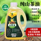 绿仙果100%纯山茶油野山茶油儿童2L纯正炒菜山茶籽油一级食用油茶籽油 家用纯山茶油 2L 健康食用油