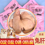 哆嗳哆萌蒸煮兔肝猫咪狗狗零食兔子肝喂狗喂猫幼犬猫宠物食品湿粮拌饭40g 原汁原味&【20袋】