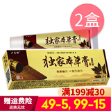 卢药师【买1贈1 买2贈3】独家本草膏抑菌乳膏卢薬师本草膏哈尔滨本草膏 发2盒(买1贈1=2盒)