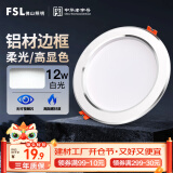 FSL佛山照明LED筒灯天花灯客厅玄关灯12W4寸白玉银边正白光6500K