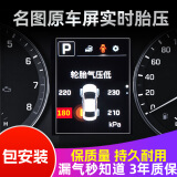 机械豹现代领动原车显示新途胜名图无线检测仪器汽车胎压监测器内置原厂 17-19款名图（内置）包装含平衡