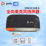 缤特力（PLANTRONICS）Poly SY20视频会议全向麦克风 蓝牙扬声器 (适合20㎡左右会议室)腾讯会议认证