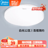 美的（Midea）LED吸顶灯卧室厨房灯儿童房过道走廊阳台灯现代简约灯具全白12W