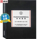 中英对照版 Fashionpedia 时尚图典 时尚志百科 时装设计视觉词典 服装设计词典 设计书籍