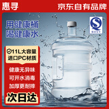 惠寻京东自有品牌 水桶 纯净饮水桶打水桶饮水机桶矿泉水桶11L透明