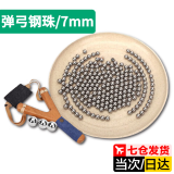 佐之寻弹弓钢珠泥丸6mm7mm8mm9mm弹珠钢球弹弓专用弹弓子弹弓粮配件 弹弓钢珠7mm一斤装约350粒