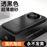 艾德加 适用于华为mate60pro手机壳mate60pro保护套 超薄磨砂半透明镜头全包防摔亲肤保护套壳【透黑色】