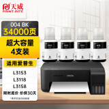 天威（PRINT-RITE）004墨水适用EPSON爱普生打印机L3153 L3156 L3158 L3118 L3119 L1118 L1119 L3255 3251 3151 3253 L3258