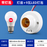 奥柯朗 楼道LED声光控灯座螺口声控感应开关灯头底座走廊自动感应器灯口 声光控灯座+9w灯