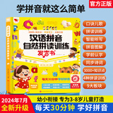 时光学汉语拼音拼读训练发声书儿童玩具拼音学习神器男女孩生日礼物
