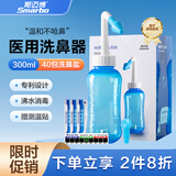 斯迈博300ml洗鼻器+2.7g*40包盐  生理盐水成人儿童鼻腔冲洗无碘专用盐 300ml洗鼻器+2.7g*40包洗鼻盐