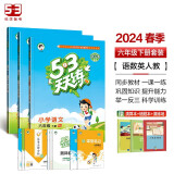 53天天练六年级下册套装共6册语文数学英语人教版2024春季赠小学演算本+错题本+演练场