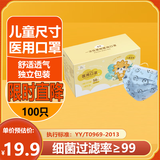 BIEDQ道琦适用儿童口罩6-12岁医用口罩儿童3-6岁独立包装100只防护防菌 【小狗】100只独立包装