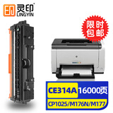 灵印适用惠普CP1025硒鼓M176n粉盒m175a m175nw m177fw打印机墨盒HP126a cp1025nw碳粉盒CE310A/CF350A墨粉盒