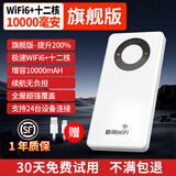 随U行随身wifi6无线移动wifi便携充电宝二合一路由器免插卡三网通无限速流量上网卡户外农村无线宽带 【WiFi6+十二核】旗舰版10000毫安
