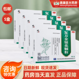 修正复方金银花颗粒10g*10袋 清热解毒凉血消肿风热感冒药 适用于扁桃体炎咽炎目痛牙痛痈肿疮疖 5盒装【老客咨询领惠】