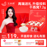 艾尚燕即食燕窝礼盒75g*6瓶 孕妇补品 礼品送长辈营养品 妈妈生日礼物