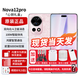 华为nova12pro 【24期|免息】新品手机华为 双向北斗卫星消息 新机2024上市 樱语粉【12GB+512GB】（心钥礼盒） 官方标配