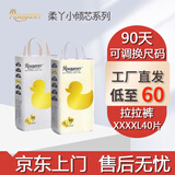 柔丫纸尿裤拉拉裤尿不湿学步一体裤 超薄透气干爽新生婴幼儿男女宝宝 小倾芯XXXXL一体拉拉裤40片