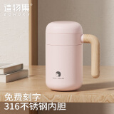 造物集保温杯高颜值水杯带手柄情侣送礼茶水分离刻字不锈钢水杯男士泡茶 联名款粉色小慧460ml