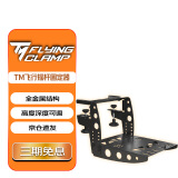 图马思特（THRUSTMASTER）TM Flying Clamp 模拟飞行固定器 TCA/T.16000M FCS飞行摇杆支架