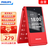 飞利浦（PHILIPS）V13 绚丽红 4G全网通翻盖老人手机 超长待机老年机 双卡双待大声音智能支付学生按键功能机