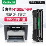 才进适用惠普m1005硒鼓laserjet m1005mfp激光打印机墨盒hp 1005复印一体机墨粉盒1005MFP易加粉M1005原装碳粉盒