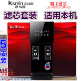 金诗雨ksrain净水器滤芯纯水机通用家用10寸PP棉RO反渗透除垢五级装全套 加热一体机滤芯（5支装） 滤芯套装