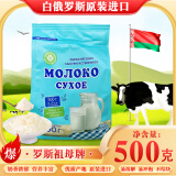 柳宾斯基 【俄罗斯国家馆】俄罗斯奶粉原装进口纯生牛乳中老年无蔗糖袋装 罗斯祖母袋装脱脂 500g*2袋
