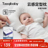 taoqibaby婴儿定型枕纠正头型0-6个月宝宝防偏头儿童枕头通用成长枕