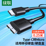 绿联（UGREEN）Type-C转Micro USB3.0硬盘数据连接线 适用Mac笔记本电脑接移动硬盘高速连接线 0.25米 90995