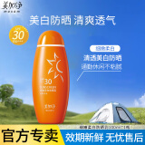 美加净细嫩柔白防晒乳SPF30PA+++隔离防晒霜轻薄水润室内户外男女士军训 【美白防晒乳】100ml*1瓶