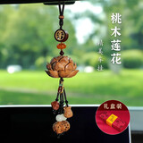 迪加伦桃木莲花汽车挂件车内吊饰国风高档平安符新车吉祥物生日礼物