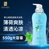 蒂花之秀男士沐浴露护肤爽肤留香清爽薄荷沐浴乳补水滋润沐浴液呵护肌肤 男士新肌爽肤沐浴乳550g