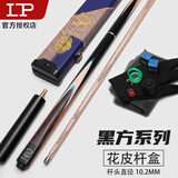 LP 黑方台球杆黑8球杆中式黑八斯诺克分体桌球杆台球杆小头 黑方 3/4 花皮杆盒套装 10.2