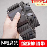MPPMCK编织外腰带战术户外腰带新式作训尼龙帆布外腰带卡扣军训必备用品 编制外腰带【125cm】