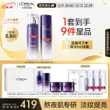 欧莱雅复颜玻色因水乳礼盒 补水保湿 提亮紧致 护肤品套装生日礼物