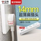 公牛插座超薄插头插排 超扁头插座薄扁平小型插线板靠墙两脚插三孔小插座转换器 排插插板接线板带线 [超薄插头]1.8米UU4203 20瓦快充