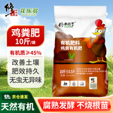 修正花乐多 鸡粪发酵有机肥料种花肥通用型绿植蔬菜果树绿化用农家肥10斤