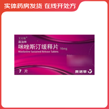 [皿治林] 咪唑斯汀缓释片 10mg*7片/盒 1盒装