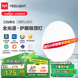 Yeelight易来灵犀Plus全光谱低蓝光护眼led吸顶灯客厅卧室超薄调光版 400