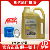 HYUNDAI北京现代机油润滑油适用伊兰特索纳塔悦动朗动ix35途胜 5W-20合成 4升装