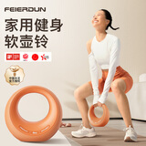 飞尔顿（FEIERDUN）壶铃软式哑铃男女士家用健身不怕摔软弹提壶把手练手臂深蹲提臀器