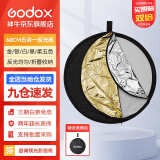 神牛（Godox） 二合一反光板金银黑白透明柔光板户外拍照摄影棚附件  五合一反光板【60cm】 官方标配