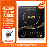 SUOPFE苏泊电磁炉 家用2200W大功率一键爆炒 八档火力 定时功能电磁灶 2200W大功率【炒锅+木铲】
