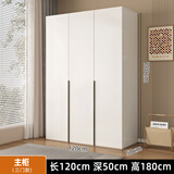 旺府美居【包安装】衣柜木家具卧室平开门简约组合多门储物收纳大衣橱柜子 120*180*50主柜【三门】